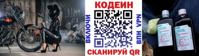 купить Аркадак Codein напиток Lean (лин)